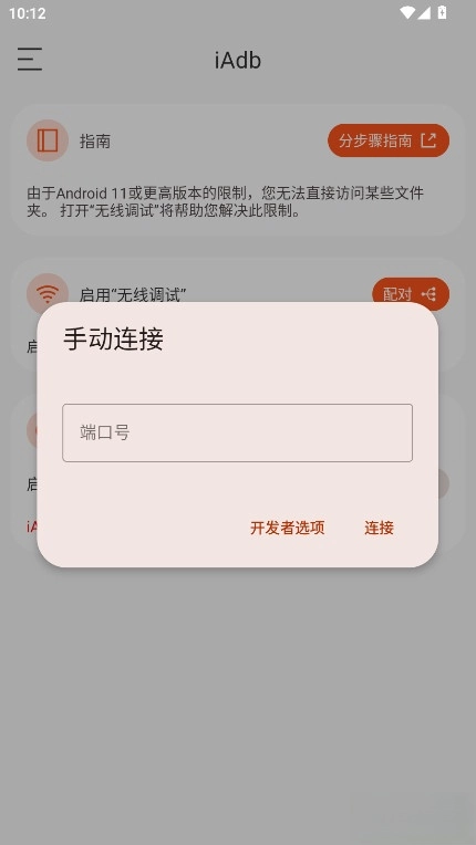 iAdb最新版图4