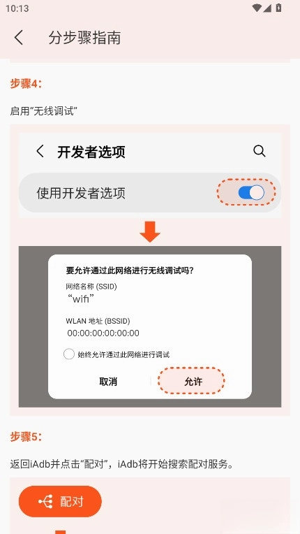 iAdb最新版图3