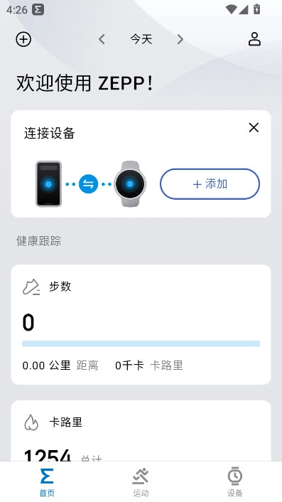 Zepp智能手表  安卓最新版图1