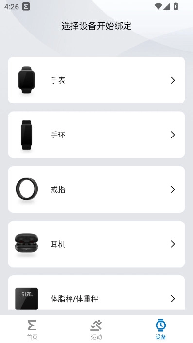 Zepp智能手表  安卓最新版图3