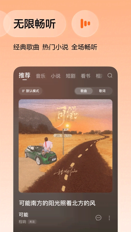 番茄音乐(番茄畅听音乐版图2