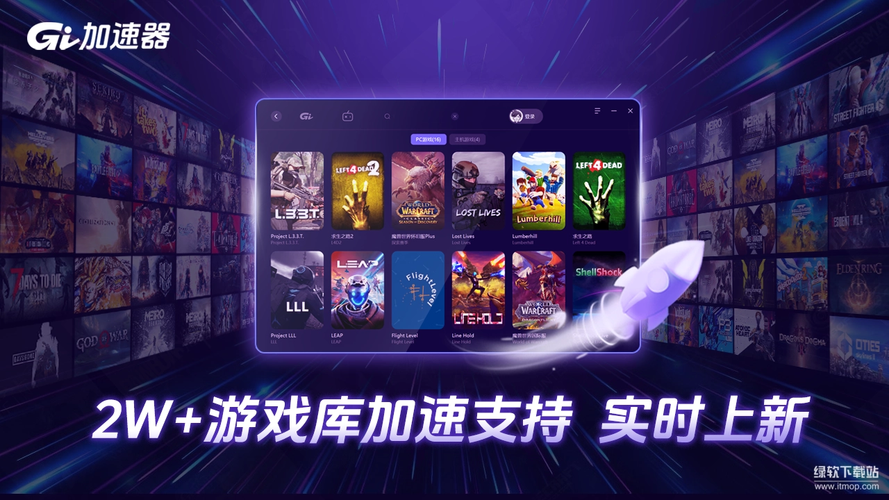 GI加速器电脑版游戏下载