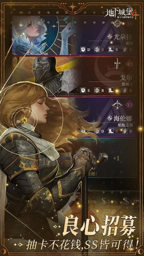 地下城堡4骑士与破碎编年史游戏