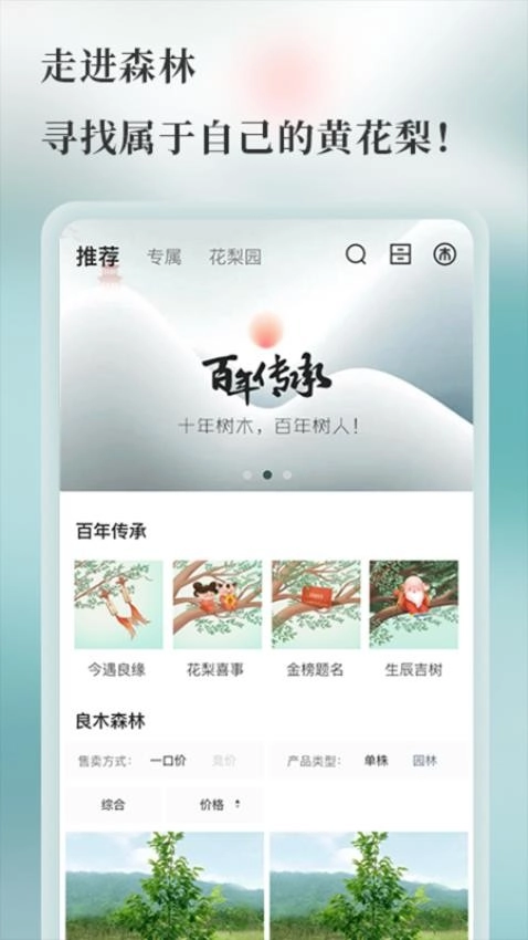 良木森林图4