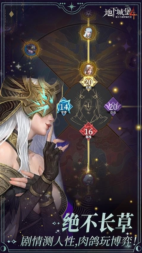 地下城堡4骑士与破碎编年史游戏