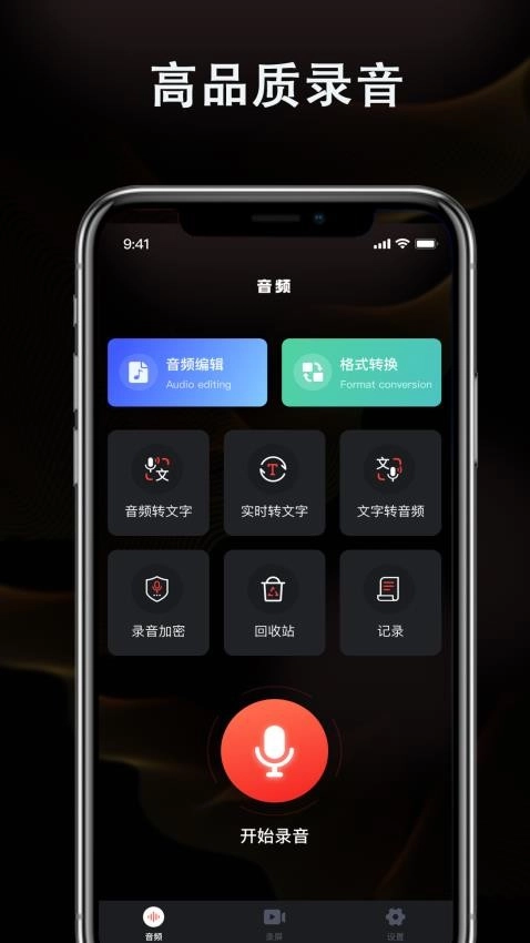 智能高清录音机免费版图3