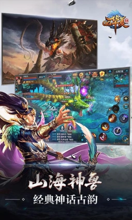 QQ华夏游戏正版