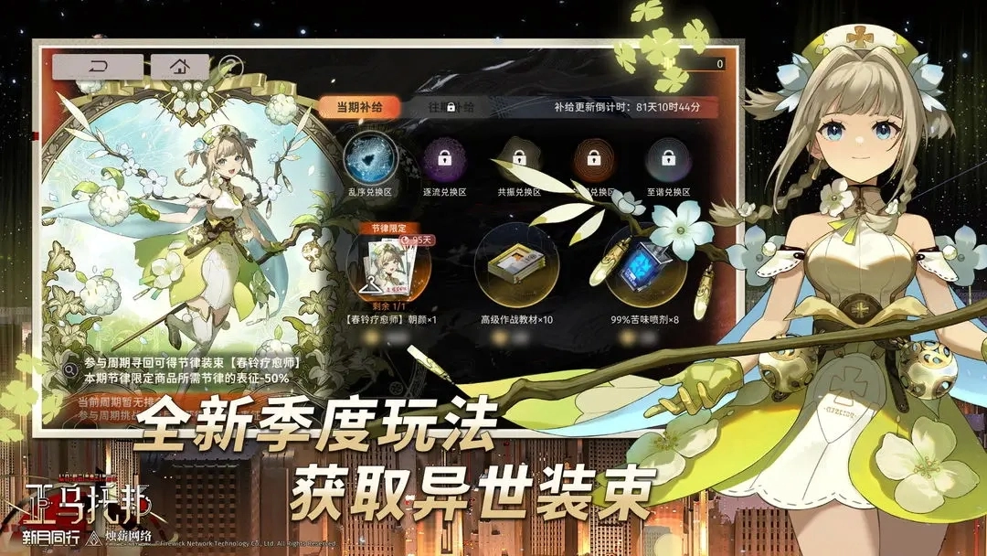 新月同行安装 5