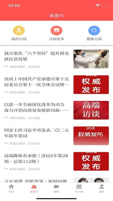 承德日报手机版