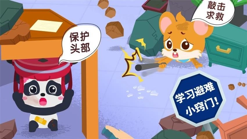 宝宝地震安全免费版图1