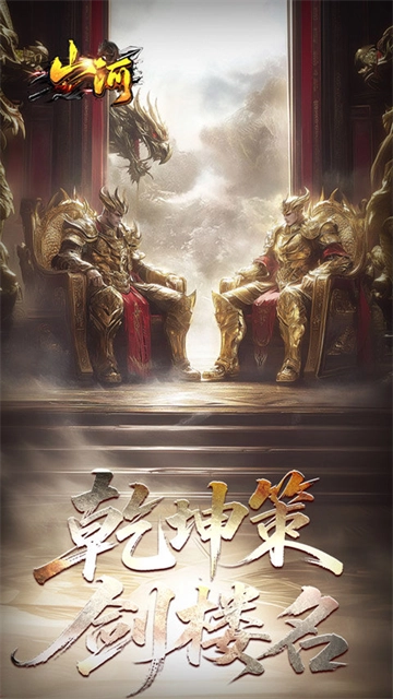 山河(剑楼多职业高爆)(1)