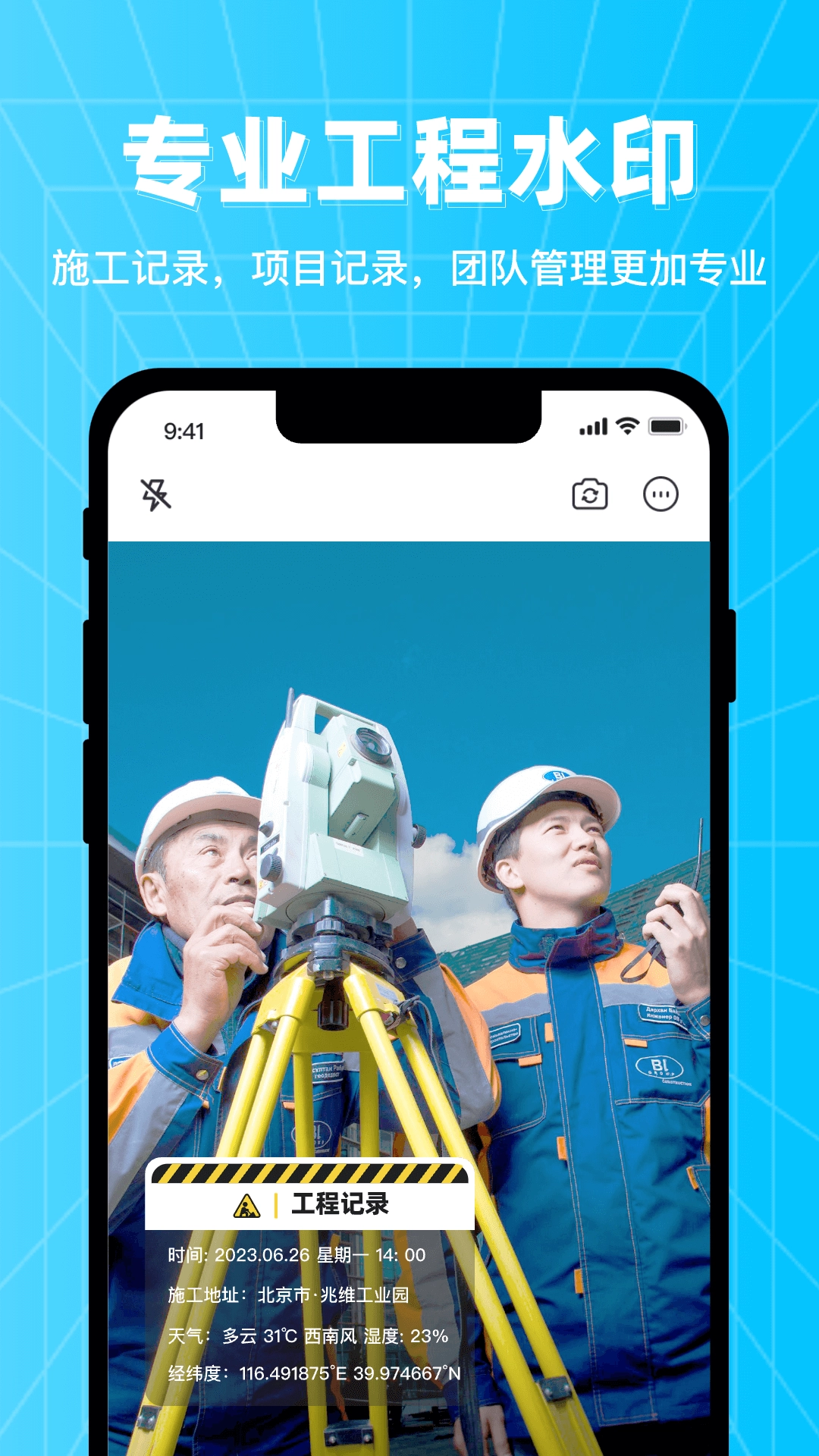 万能编辑水印相机图5