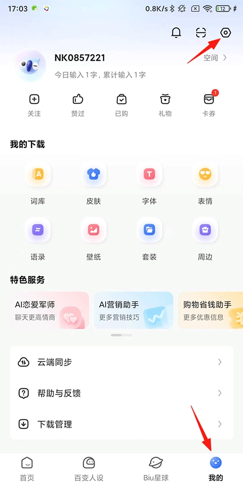 讯飞输入法官方版下载