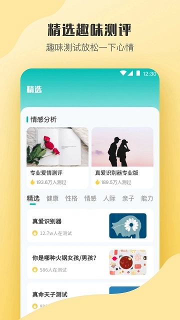 情感测试答题超人图4