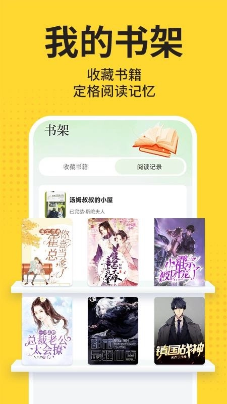 免费小说在线看手机版图1