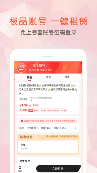 掌上租号免费下载