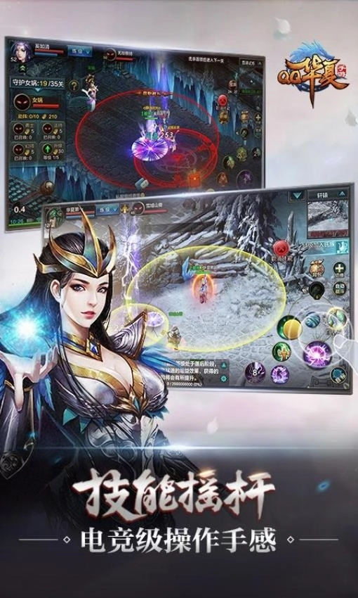 QQ华夏游戏正版