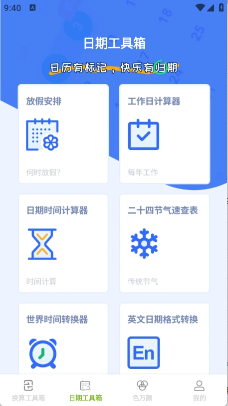慧效工具箱 图5