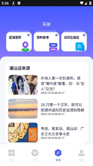 潮汕话翻译手机版图2