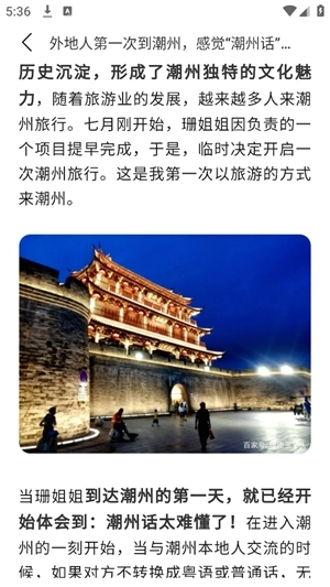 潮汕话翻译手机版图3