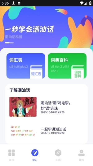 潮汕话翻译手机版图4