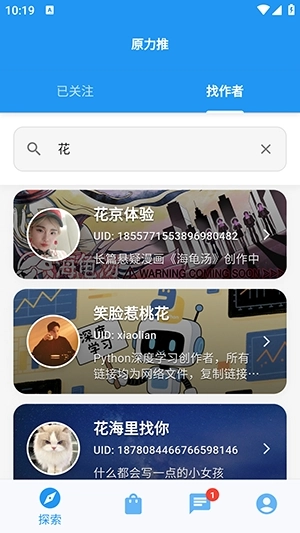 原力推最新版免费下载
