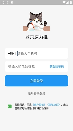 原力推最新版免费下载