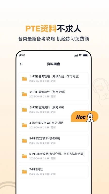 白鸭PTE手机版图3