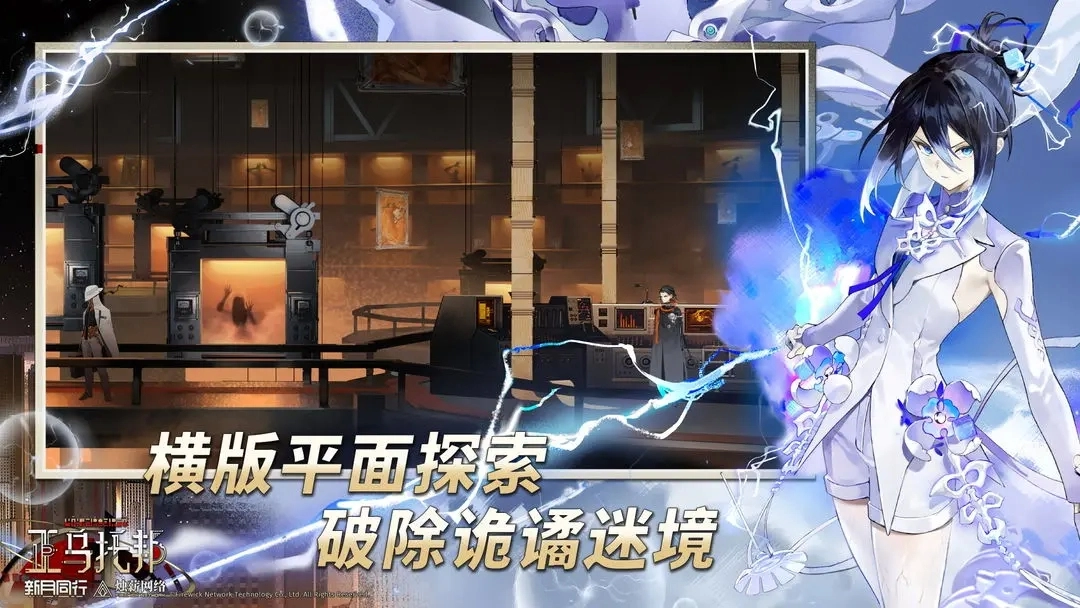 新月同行安装 4