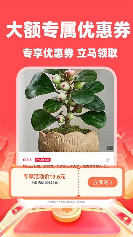 购物省钱联盟免费版安装包下载