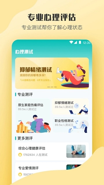 情感测试答题超人图1