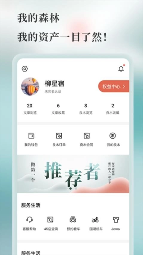 良木森林图2