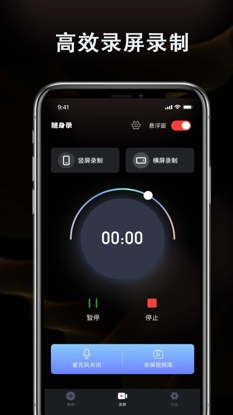 智能高清录音机免费版图1