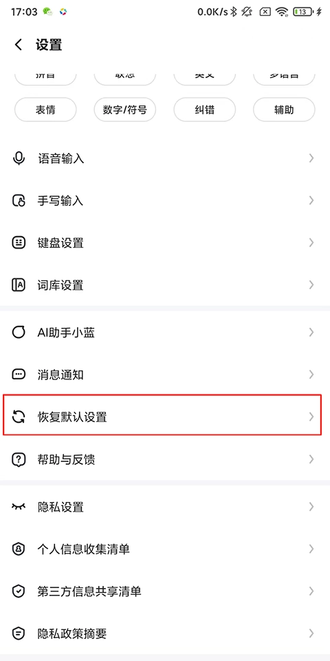讯飞输入法官方版下载