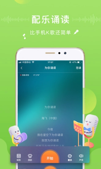 为你诵读软件图1