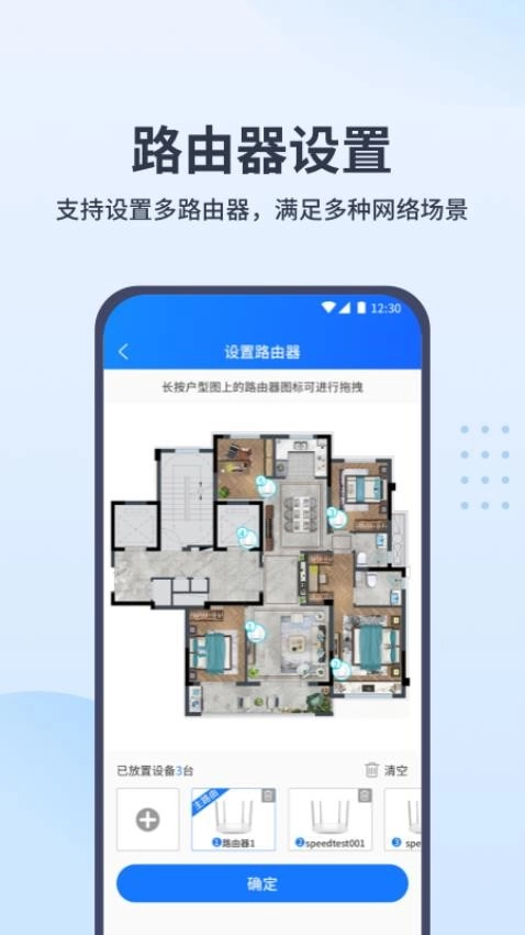 WiFi全屋通手机版截图2