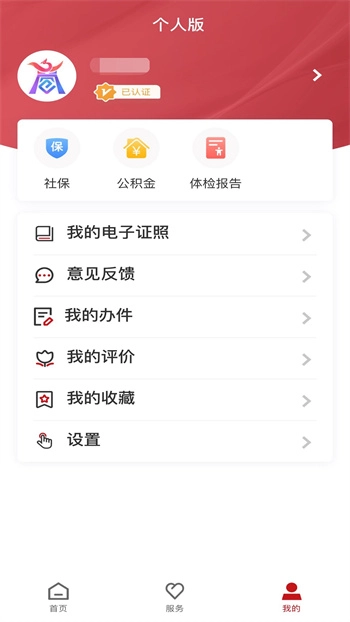 商通办手机版(4)