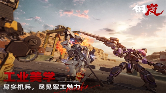 钢岚游戏纯净版图3