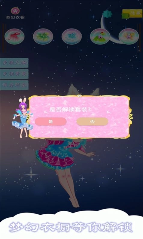 小舞精灵换装(2)
