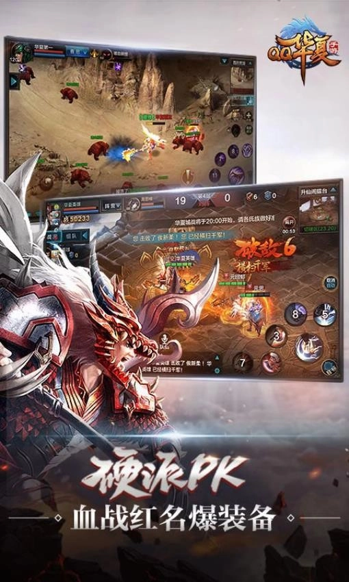 QQ华夏游戏正版