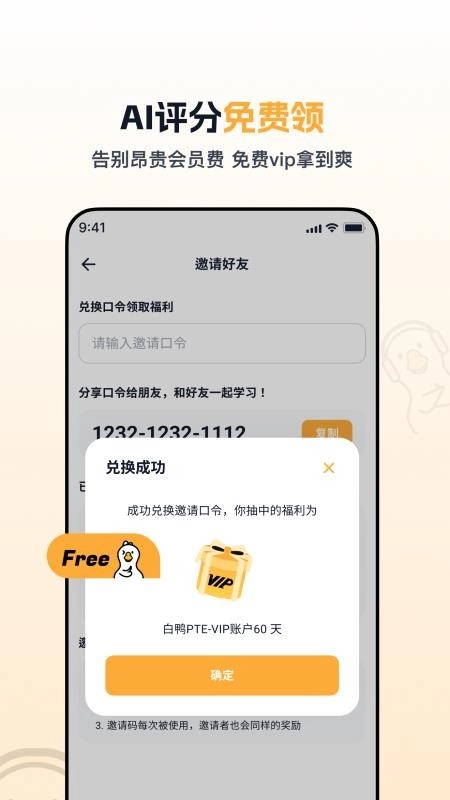 白鸭PTE手机版图2