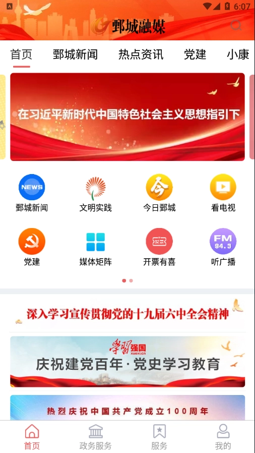 鄄城融媒图1
