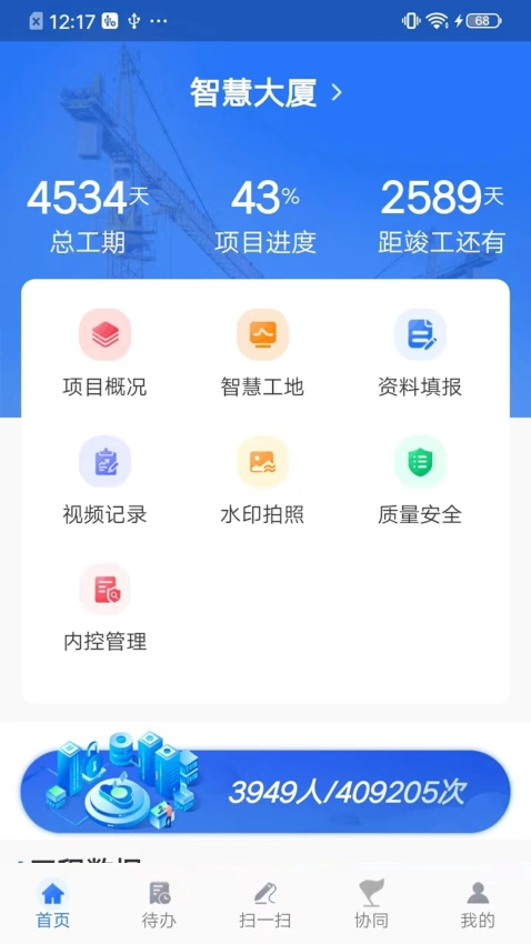 智慧建管云平台图2