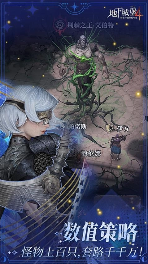 地下城堡4骑士与破碎编年史游戏