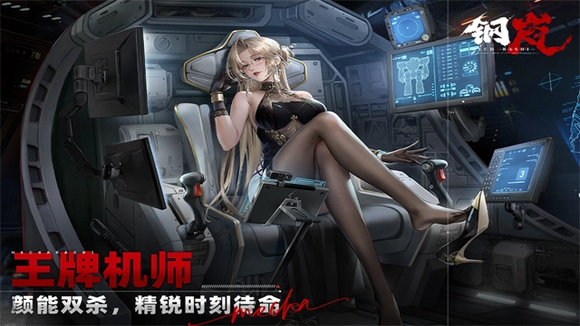 钢岚游戏纯净版图4