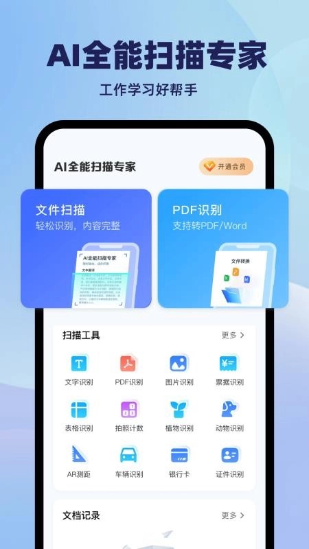 DeeP极简扫描宝ORC图5