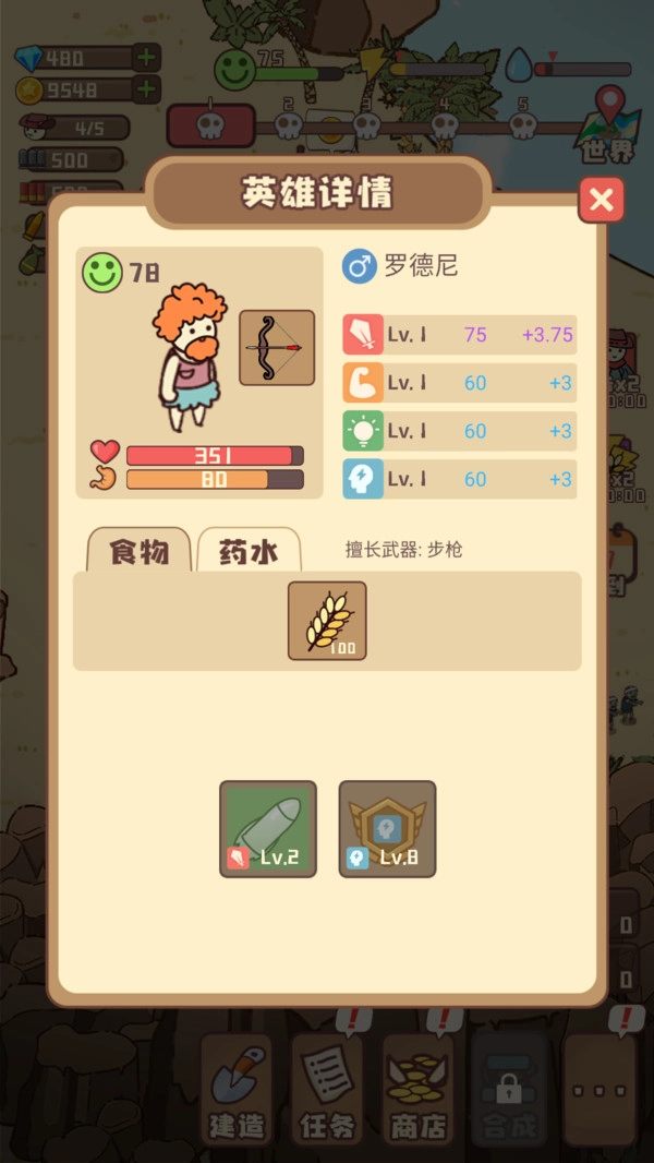 村落保卫战(3)