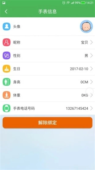 淘气贝贝图4