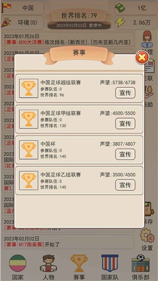 足協(xié)模擬器免廣告圖3