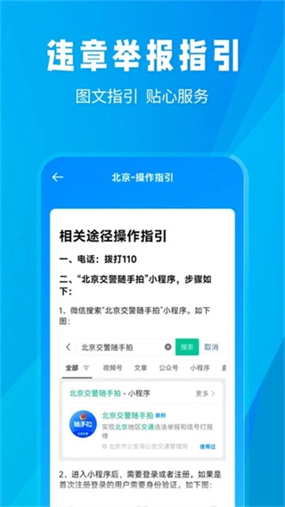 随手拍违章举报平台图1